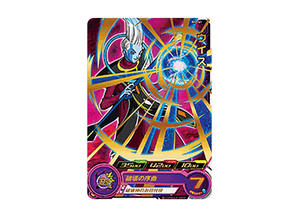 ウイス R [SH2-41](スーパードラゴンボールヒーローズ「2弾」)