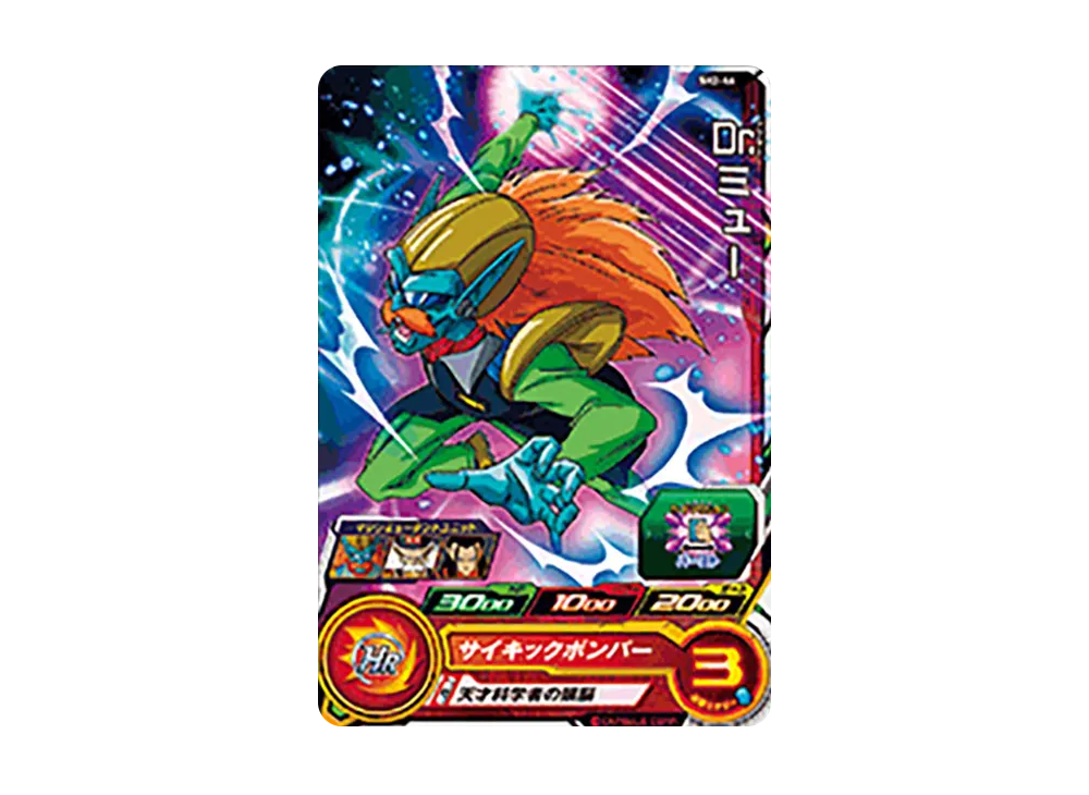 Dr.ミュー C [SH2-46](スーパードラゴンボールヒーローズ「2弾」)