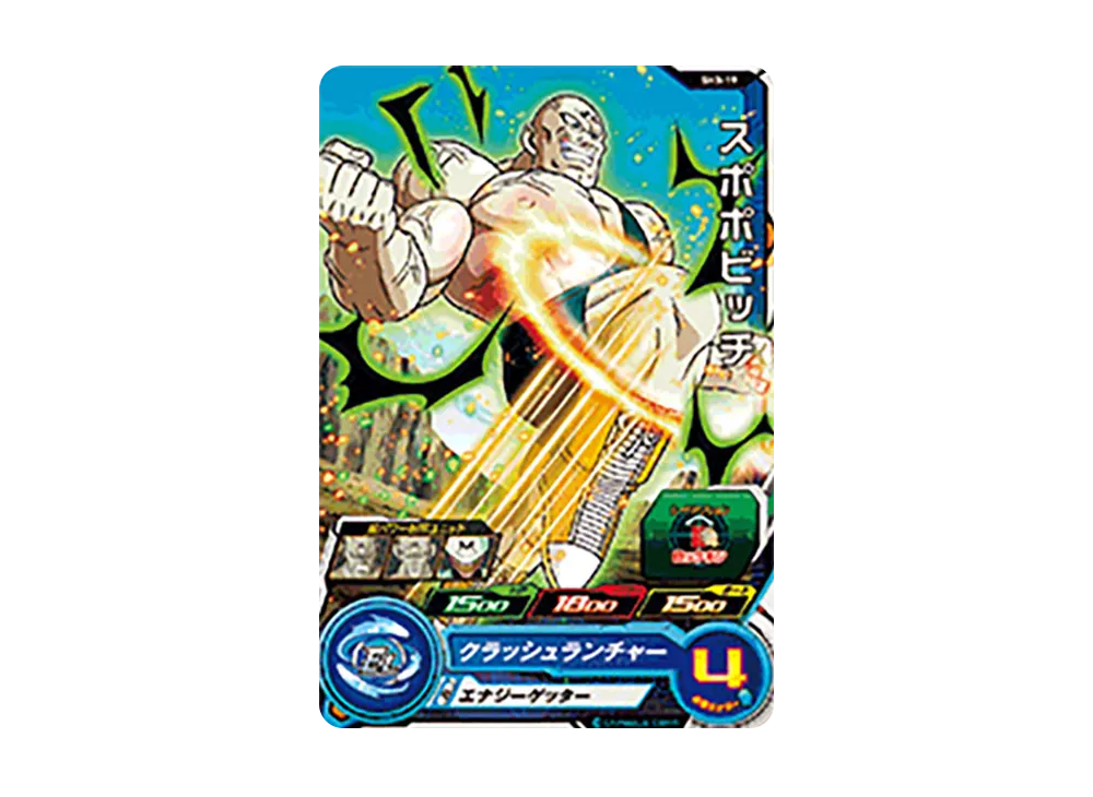 スポポビッチ C [SH3-19](スーパードラゴンボールヒーローズ「3弾」)