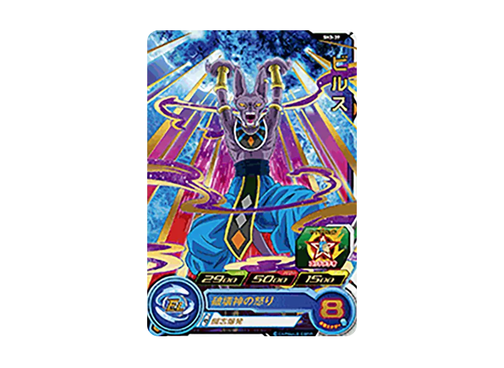 ビルス R [SH3-39](スーパードラゴンボールヒーローズ「3弾」)の新品