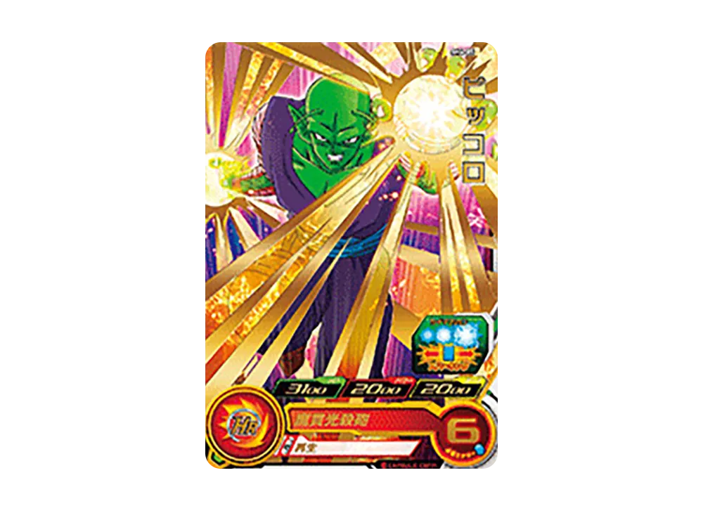 ピッコロ R [SH4-05](スーパードラゴンボールヒーローズ「4弾」)