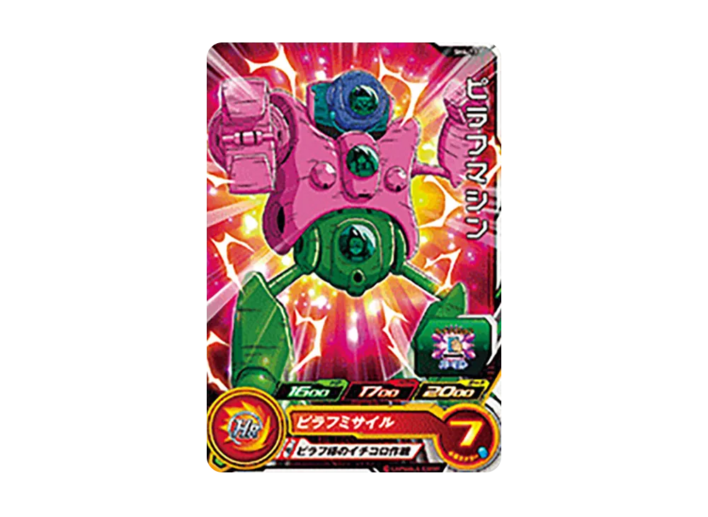 ピラフマシン C [SH4-13](スーパードラゴンボールヒーローズ「4弾」)