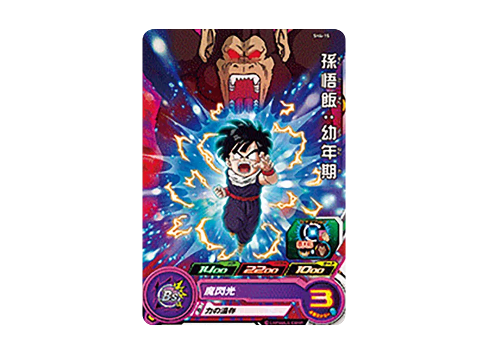 孫悟飯 :幼年期 C [SH4-15](スーパードラゴンボールヒーローズ「4弾」)