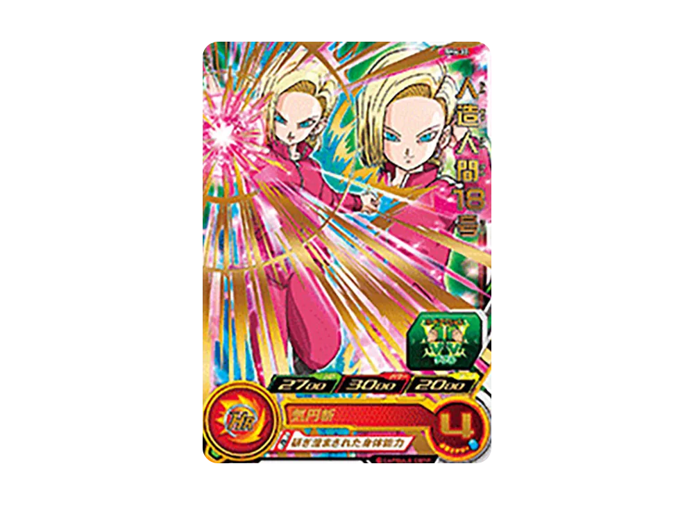 人造人間18号 R [SH4-33](スーパードラゴンボールヒーローズ「4弾」)