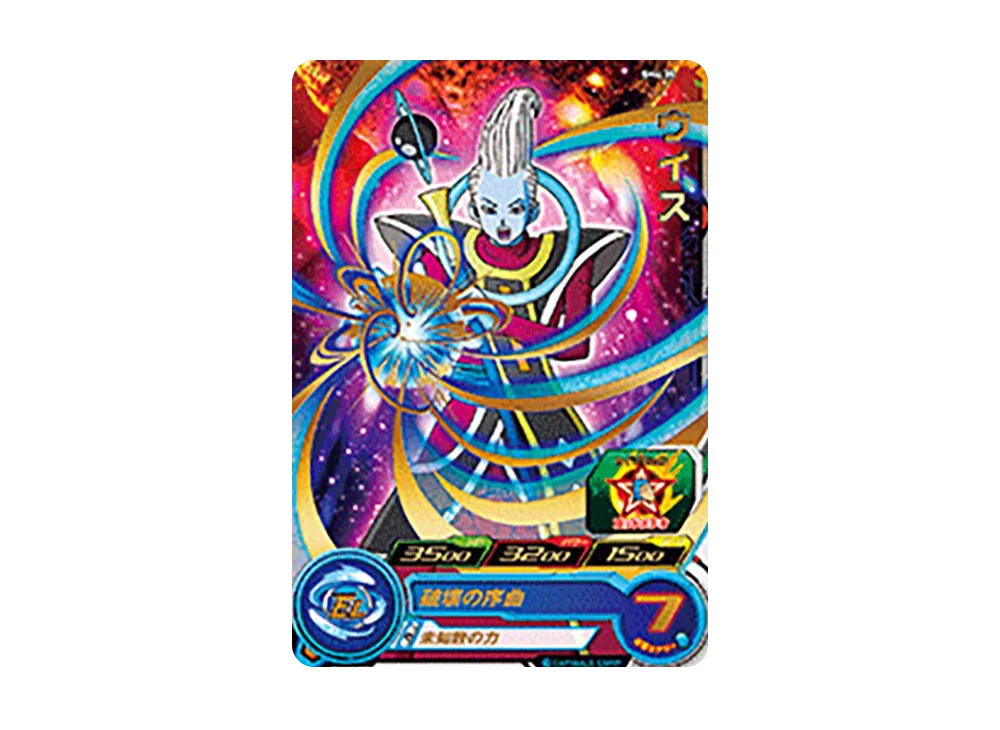 ウイス R [SH4-35](スーパードラゴンボールヒーローズ「4弾」)