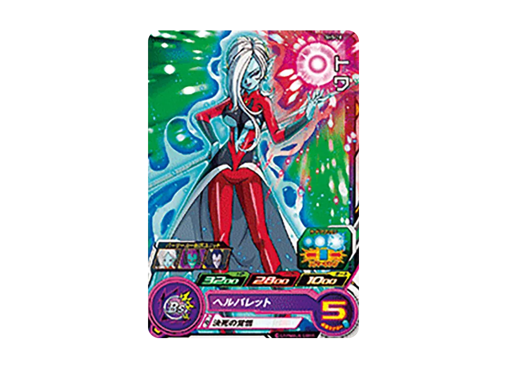 トワ C [SH5-10](スーパードラゴンボールヒーローズ「5弾」)