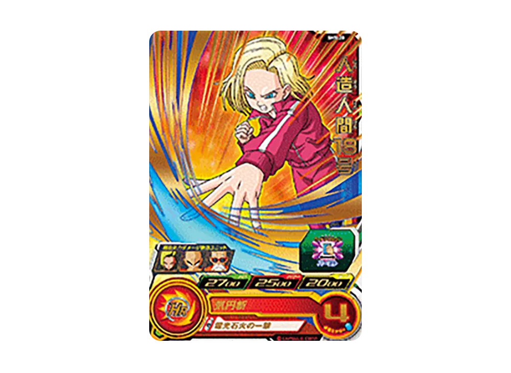 人造人間18号 R [SH5-28](スーパードラゴンボールヒーローズ「5弾」)