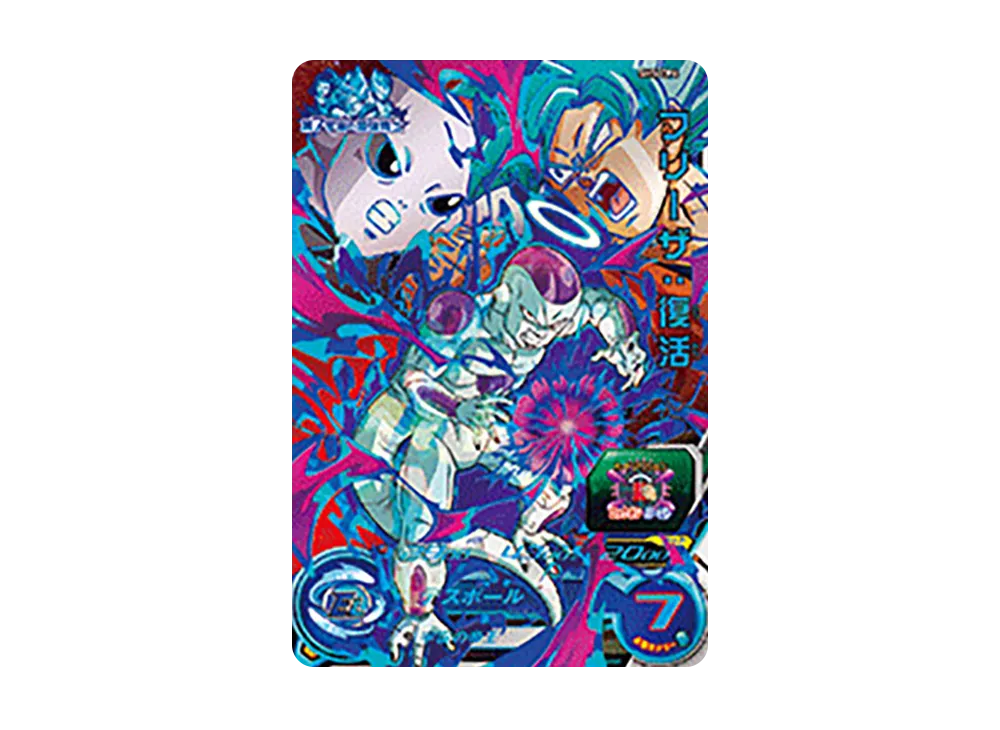 フリーザ :復活 CP [SH5-CP4](スーパードラゴンボールヒーローズ「5弾」)