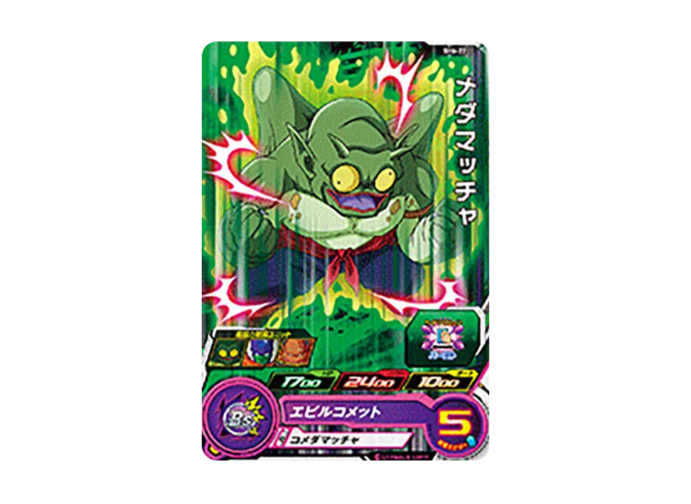 メダマッチャ C [SH6-22](スーパードラゴンボールヒーローズ「6弾」)