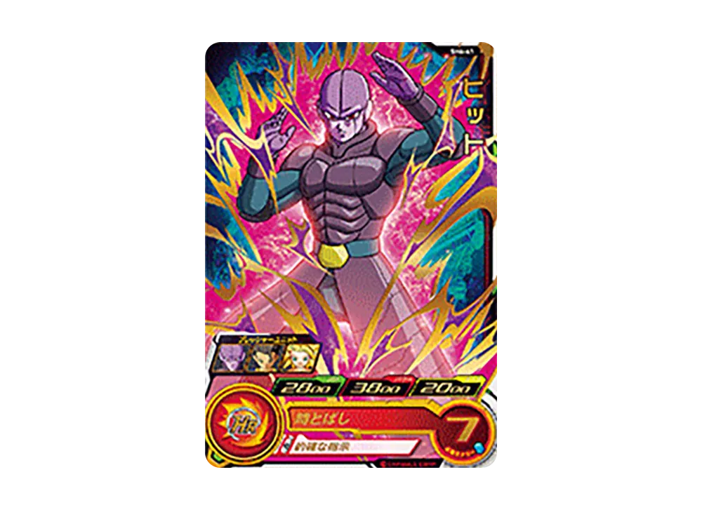 ヒット R [SH6-41](スーパードラゴンボールヒーローズ「6弾」)