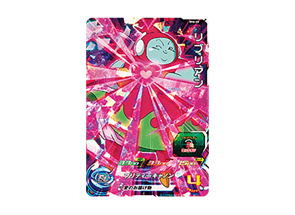 リブリアン SR [SH6-45](スーパードラゴンボールヒーローズ「6弾」)