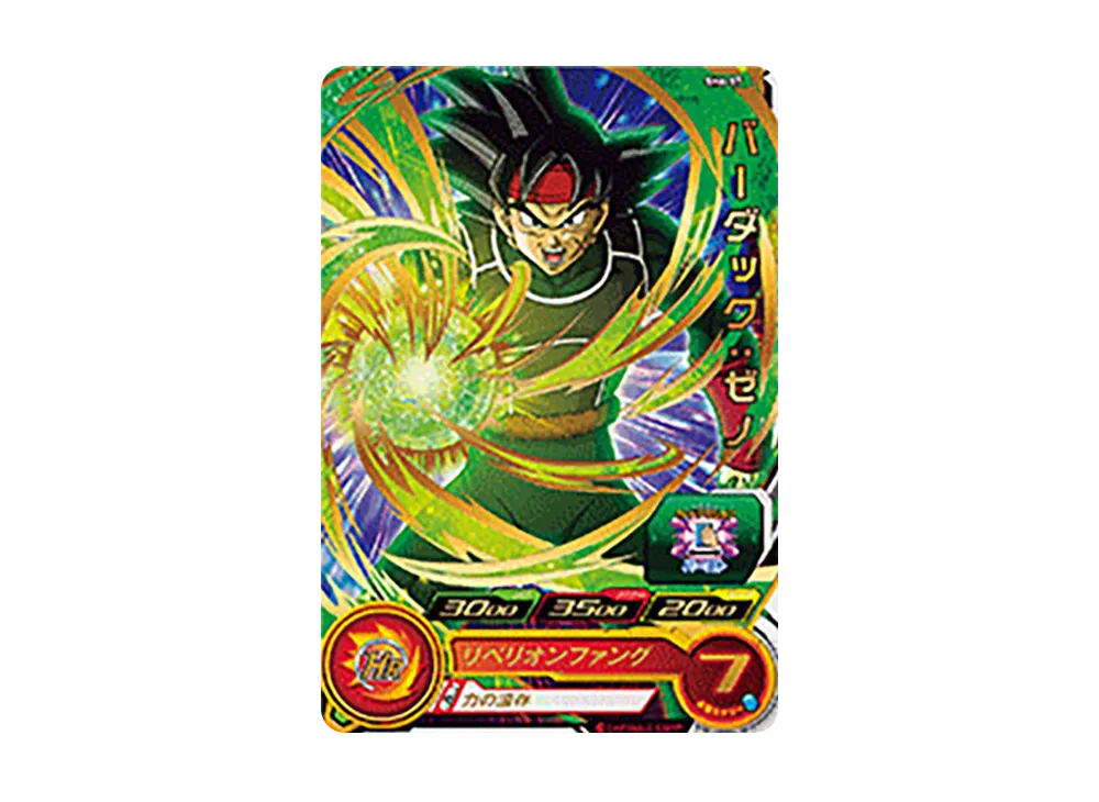 バーダック :ゼノ R [SH6-57](スーパードラゴンボールヒーローズ「6弾」)