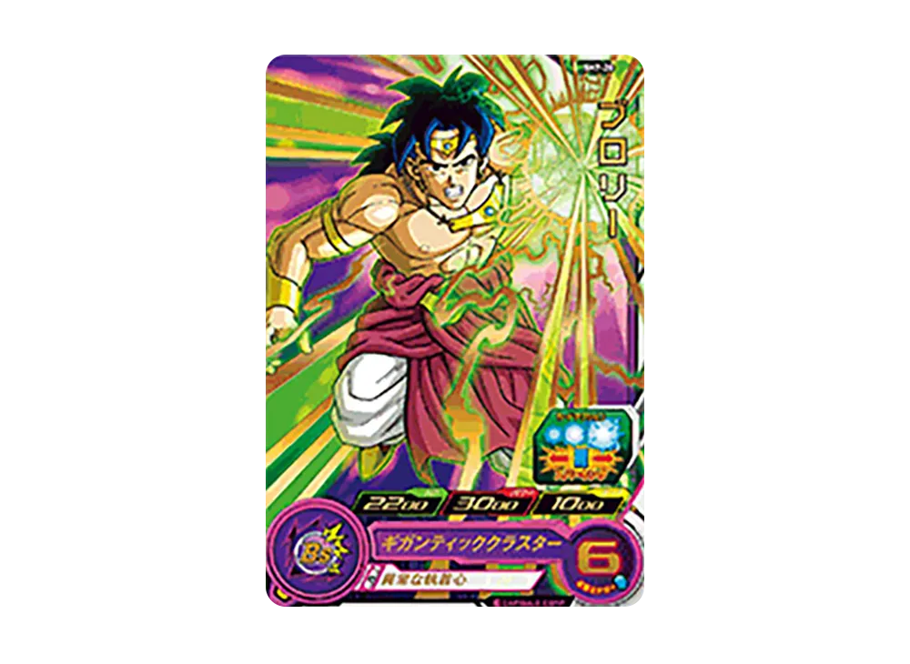 ブロリー R [SH7-20](スーパードラゴンボールヒーローズ「7弾」)