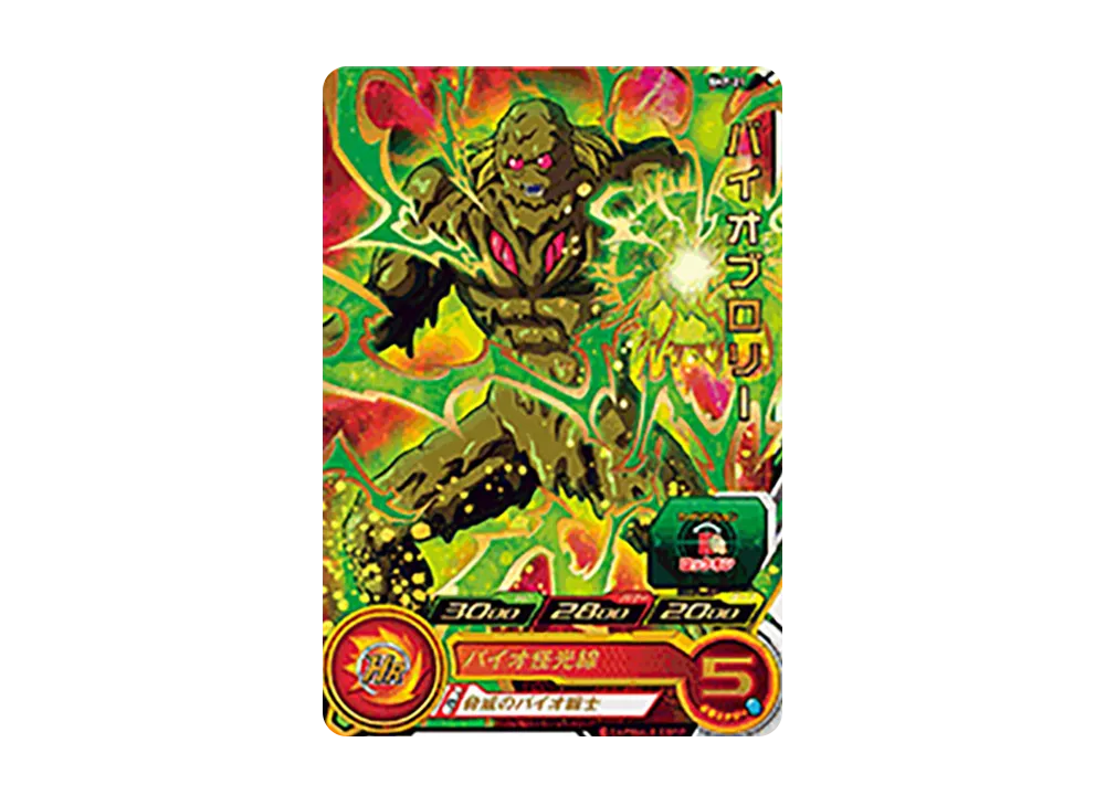 バイオブロリー R [SH7-21](スーパードラゴンボールヒーローズ「7弾」)