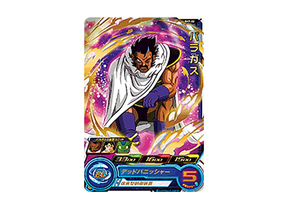 パラガス R [SH7-22](スーパードラゴンボールヒーローズ「7弾」)