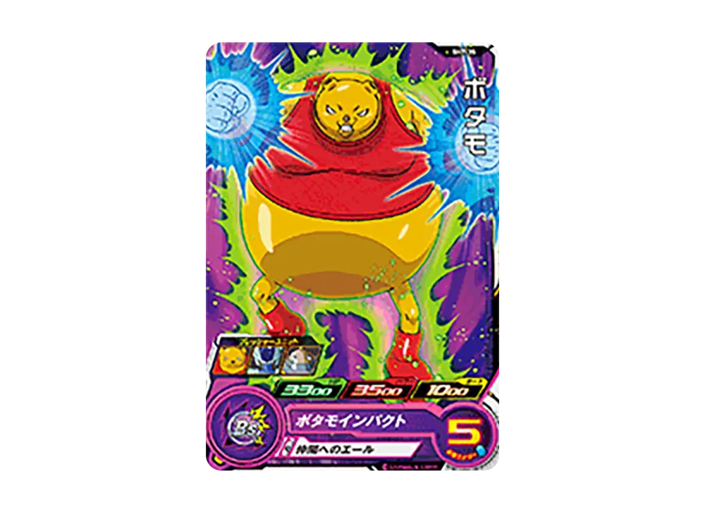 ボタモ C [SH7-35](スーパードラゴンボールヒーローズ「7弾」)
