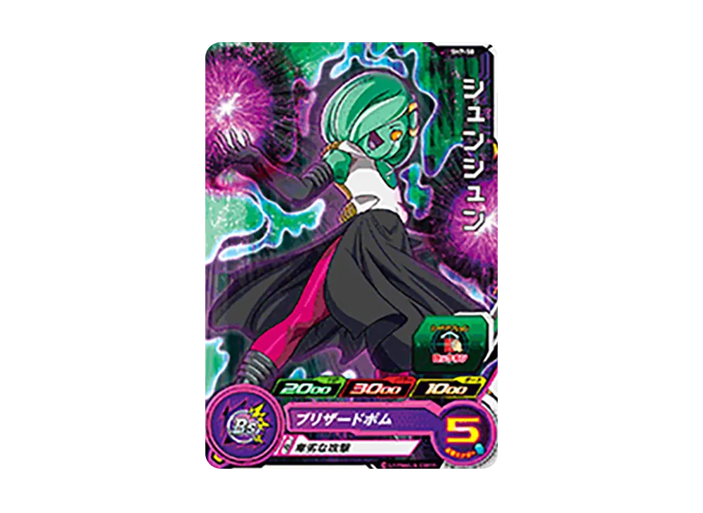 シュンシュン C [SH7-58](スーパードラゴンボールヒーローズ「7弾」)