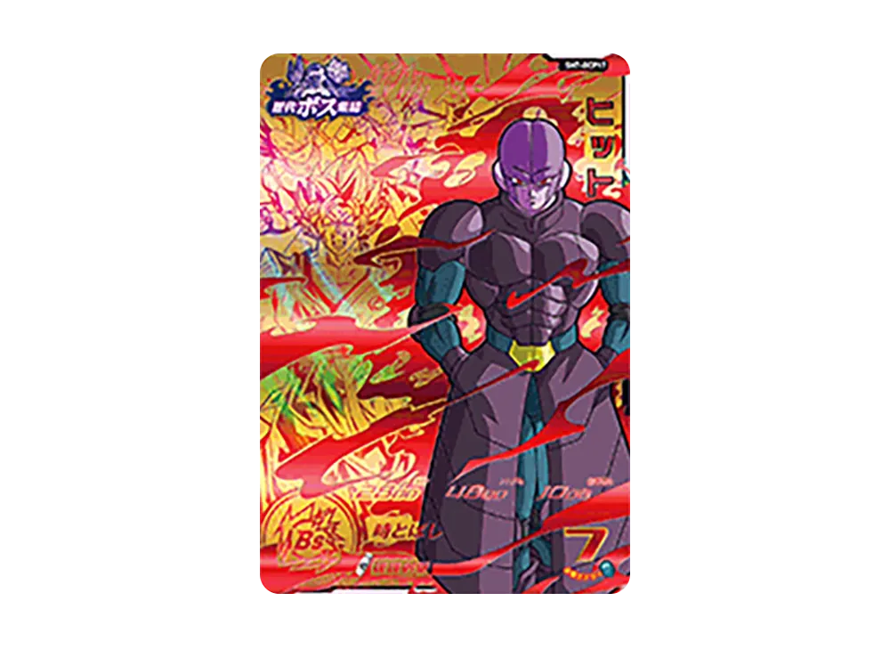 ヒット CP [SH7-BCP17](スーパードラゴンボールヒーローズ「7弾」)