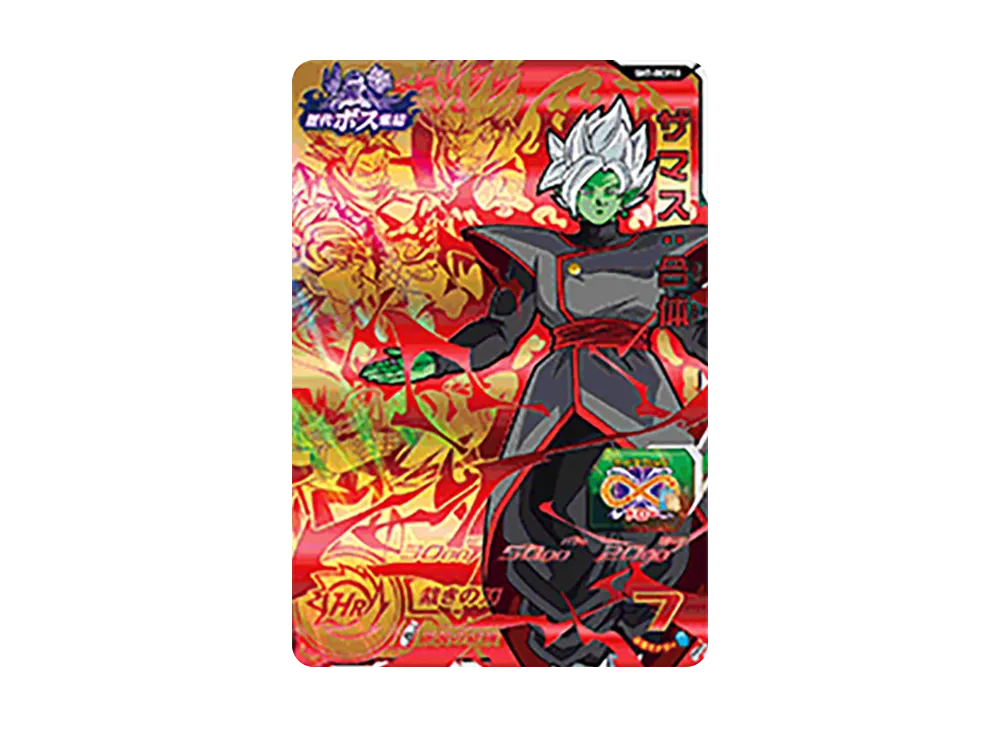 ザマス :合体 CP [SH7-BCP18](スーパードラゴンボールヒーローズ「7弾」)