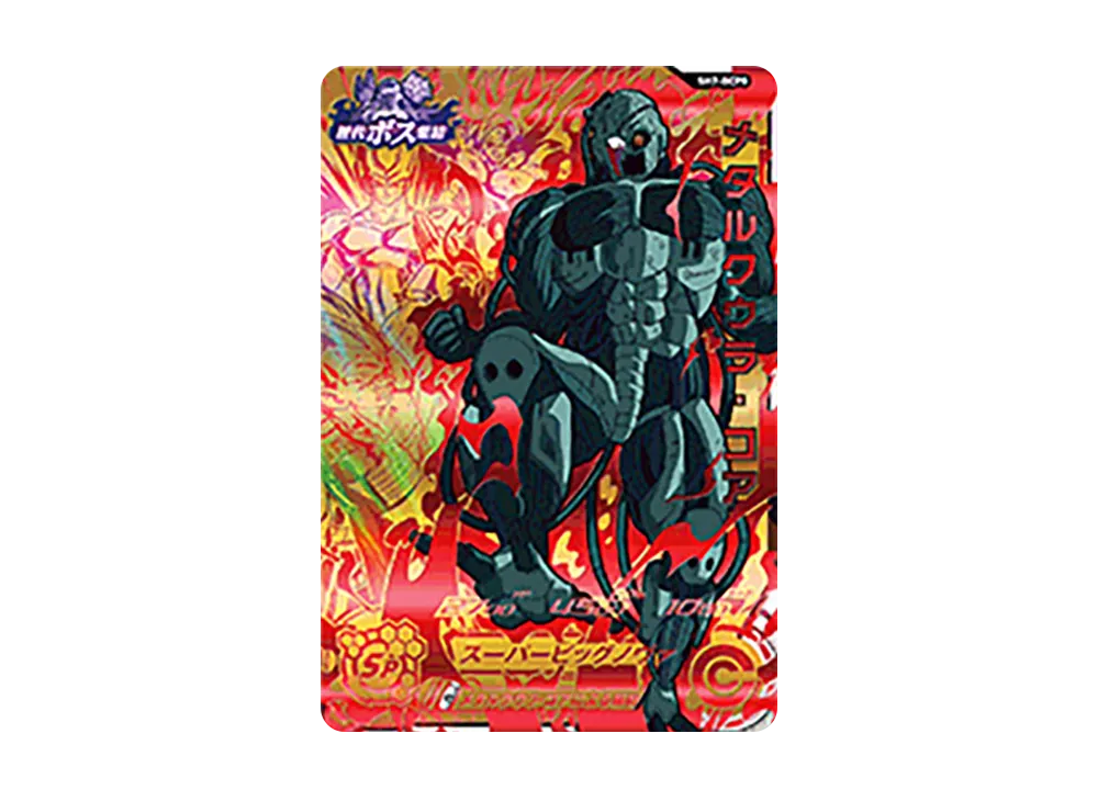 メタルクウラ・コア CP [SH7-BCP8](スーパードラゴンボールヒーローズ「7弾」)