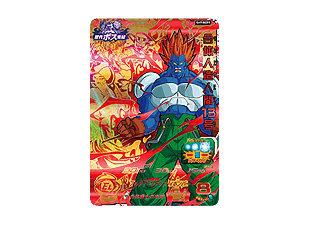合体人造人間13号 CP [SH7-BCP9](スーパードラゴンボールヒーローズ「7弾」)