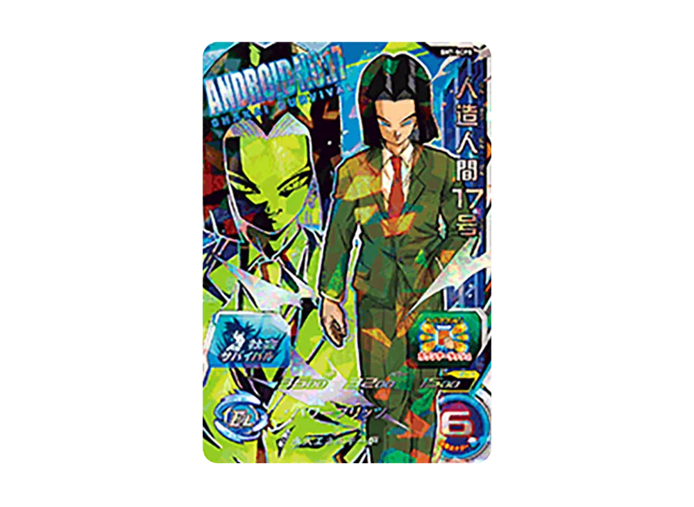 人造人間17号 CP [SH7-SCP5](スーパードラゴンボールヒーローズ「7弾」)