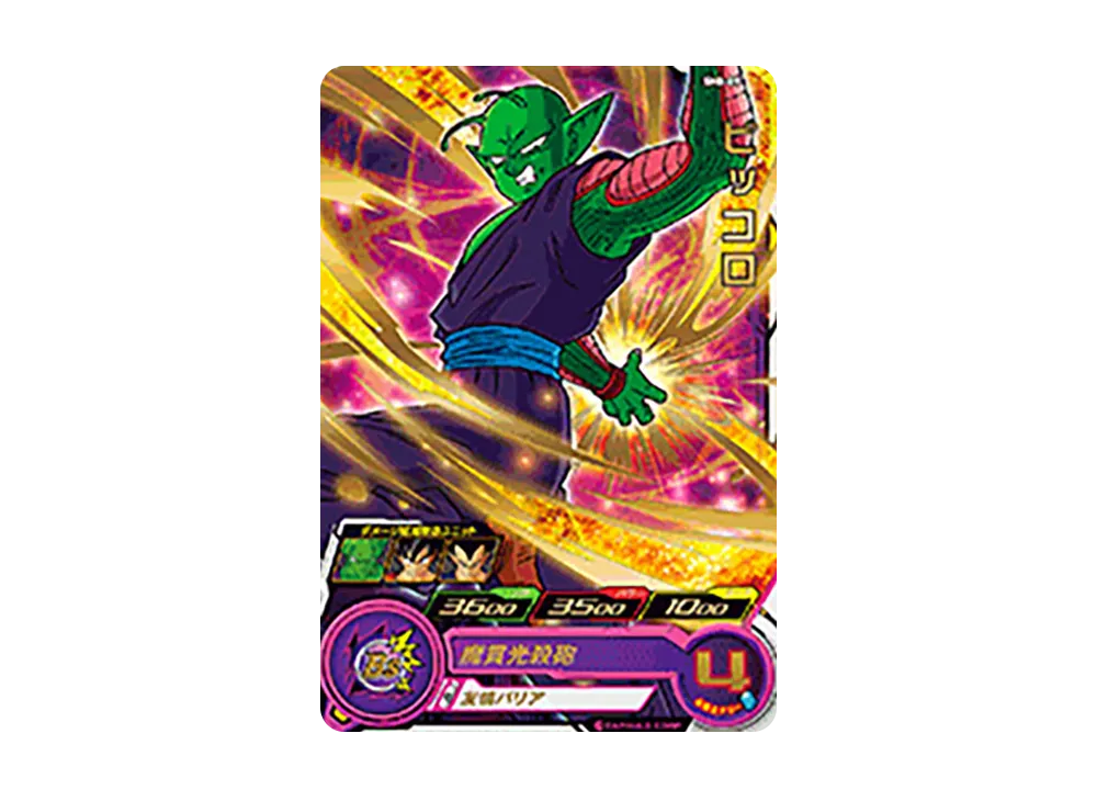 ピッコロ R [SH8-05](スーパードラゴンボールヒーローズ「8弾」)