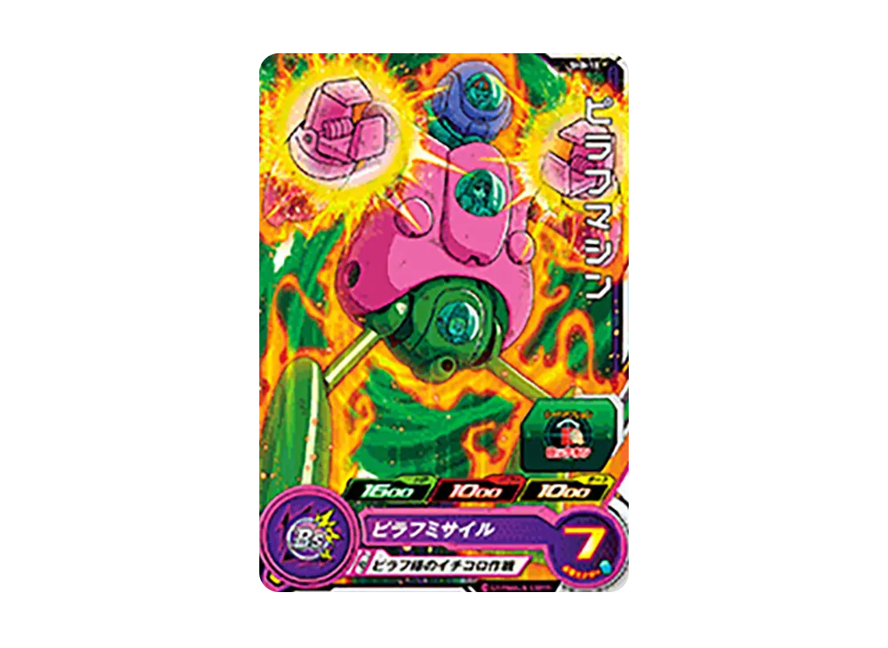 ピラフマシン C [SH8-13](スーパードラゴンボールヒーローズ「8弾」)