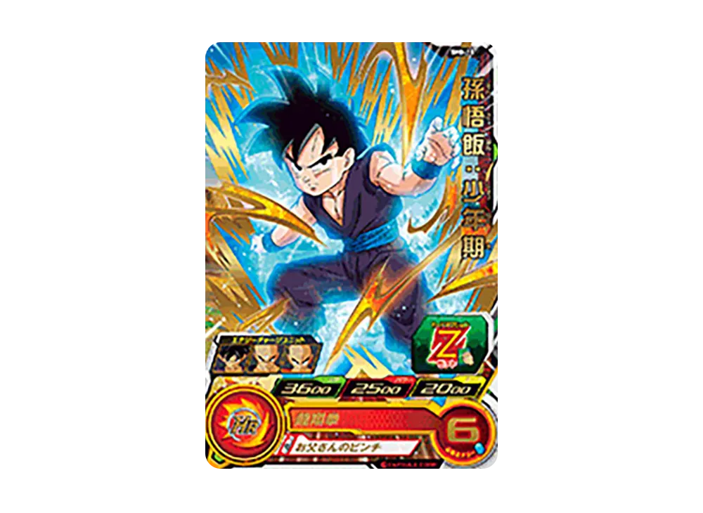 孫悟飯 :少年期 R [SH8-15](スーパードラゴンボールヒーローズ「8弾」)