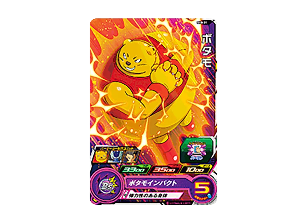 ボタモ C [SH8-31](スーパードラゴンボールヒーローズ「8弾」)