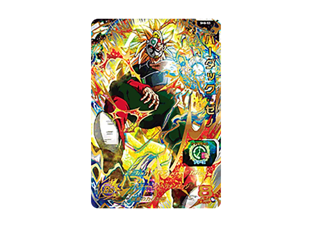 バーダック :ゼノ UR [SH8-53](スーパードラゴンボールヒーローズ「8弾」)