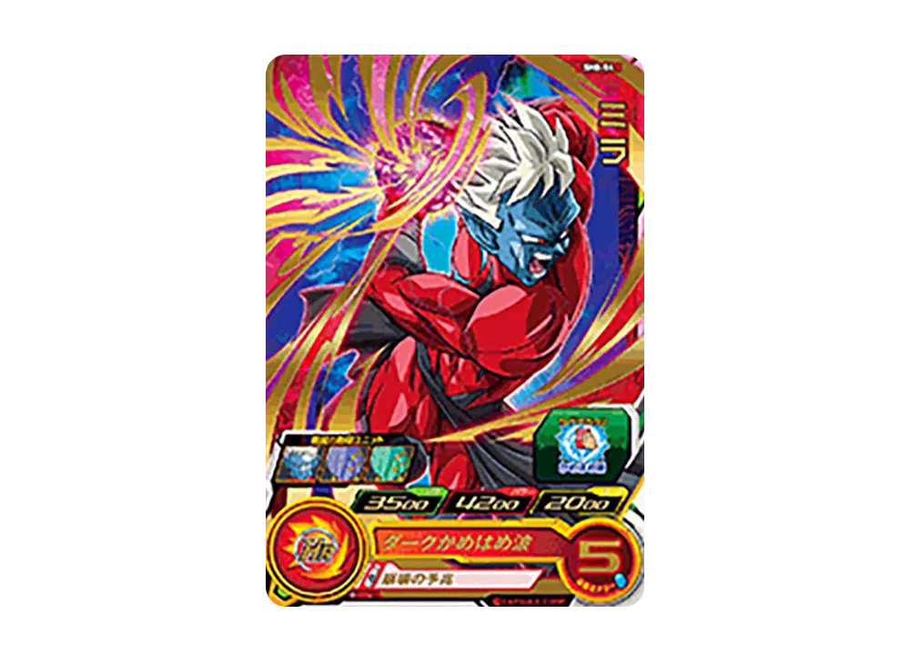 ミラ R [SH8-54](スーパードラゴンボールヒーローズ「8弾」)
