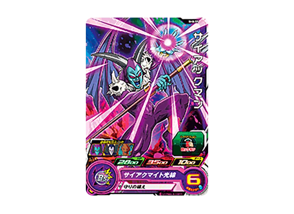 サイアックマン C [SH8-59](スーパードラゴンボールヒーローズ「8弾」)