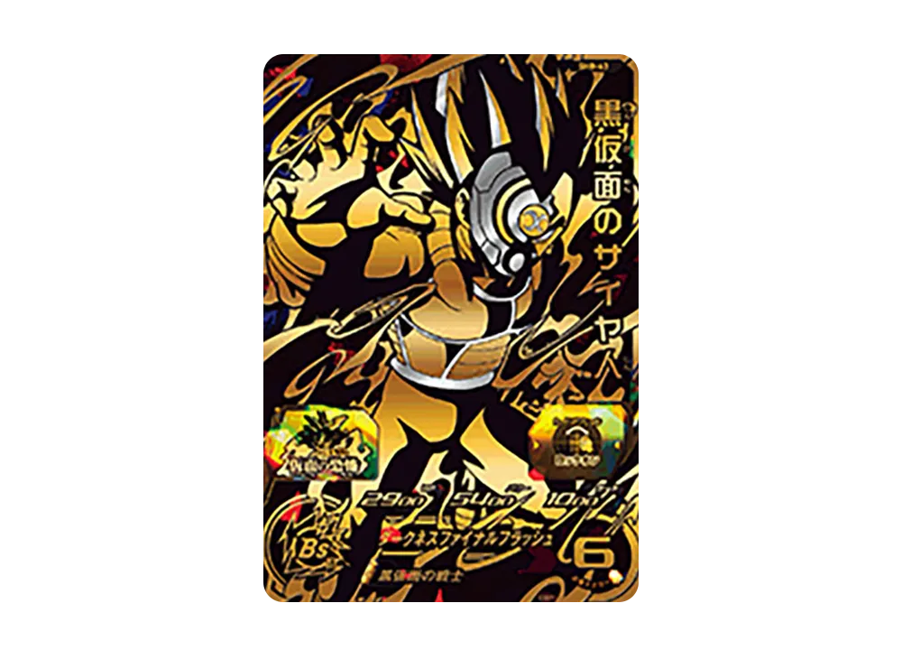 黒仮面のサイヤ人 UR [SH8-63](スーパードラゴンボールヒーローズ「8弾」)