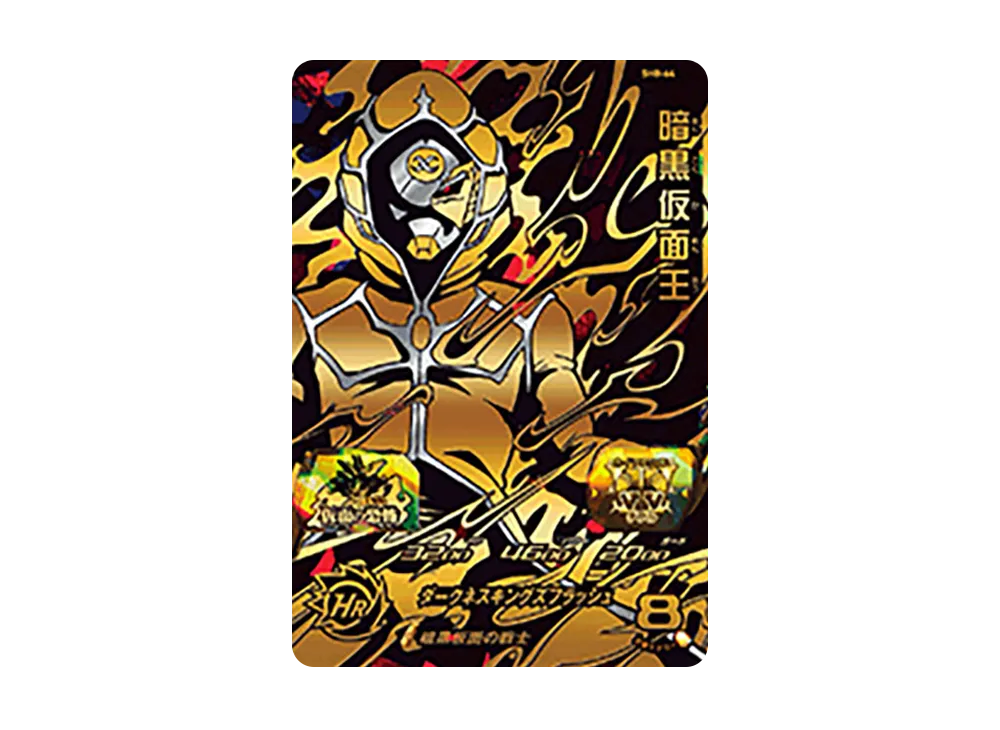 暗黒仮面王 UR [SH8-64](スーパードラゴンボールヒーローズ「8弾」)