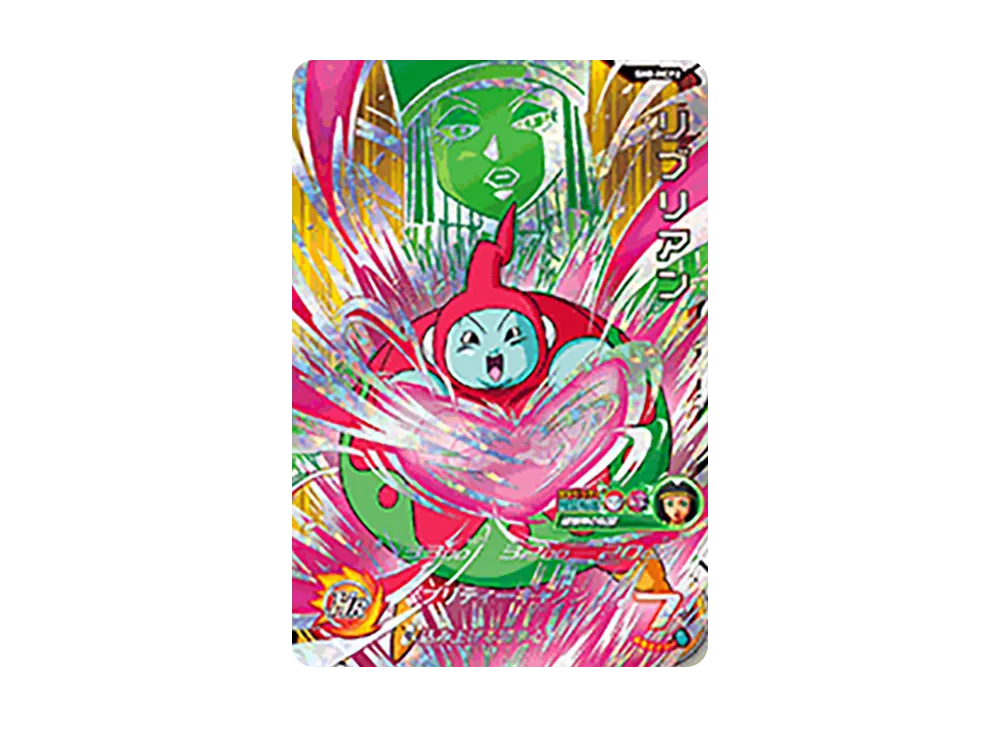 リブリアン CP [SH8-HCP2](スーパードラゴンボールヒーローズ「8弾」)