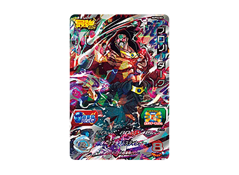 ブロリーダーク - [SUPSJ-03](スーパードラゴンボールヒーローズ「最強ジャンプ 2018年5月号 応募者全員サービス」)