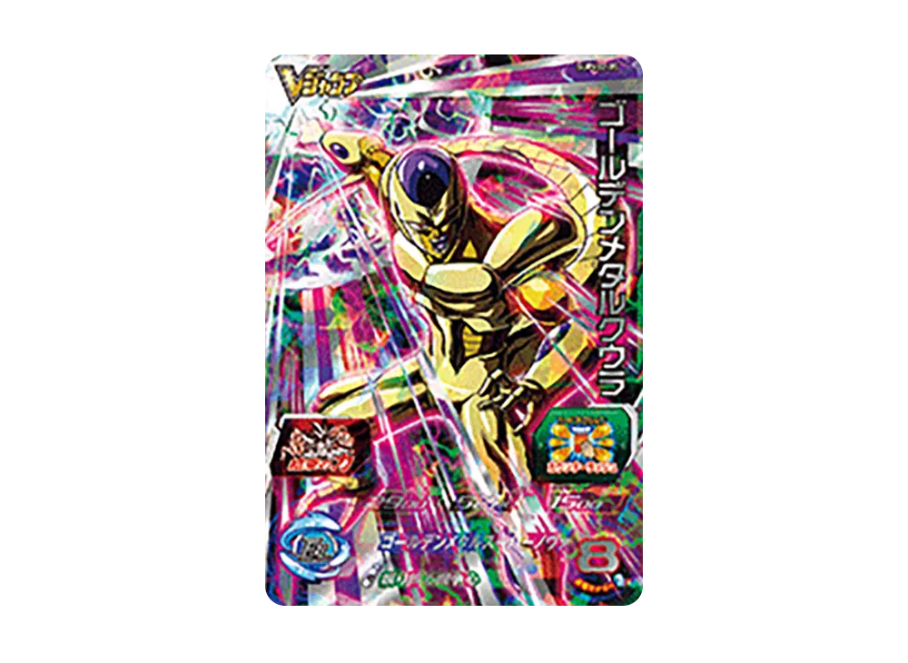 ゴールデンメタルクウラ - [SUPVJ2-05](スーパードラゴンボールヒーローズ「Vジャンプ 2020年1月特大号 応募者全員大サービス」)