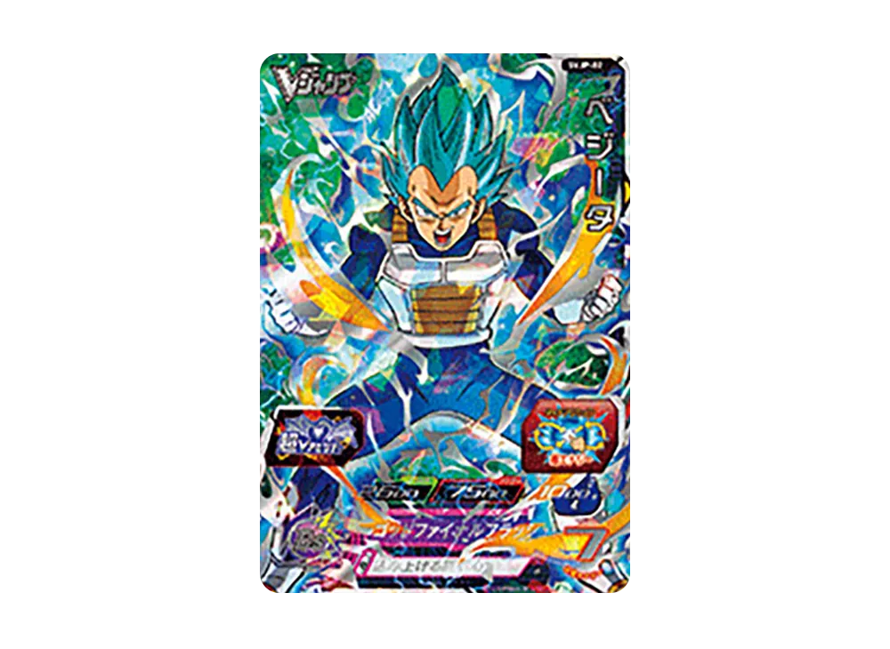 ベジータ - [SVJP-02](スーパードラゴンボールヒーローズ「Vジャンプ 2017年8月特大号 応募者全員サービス」)