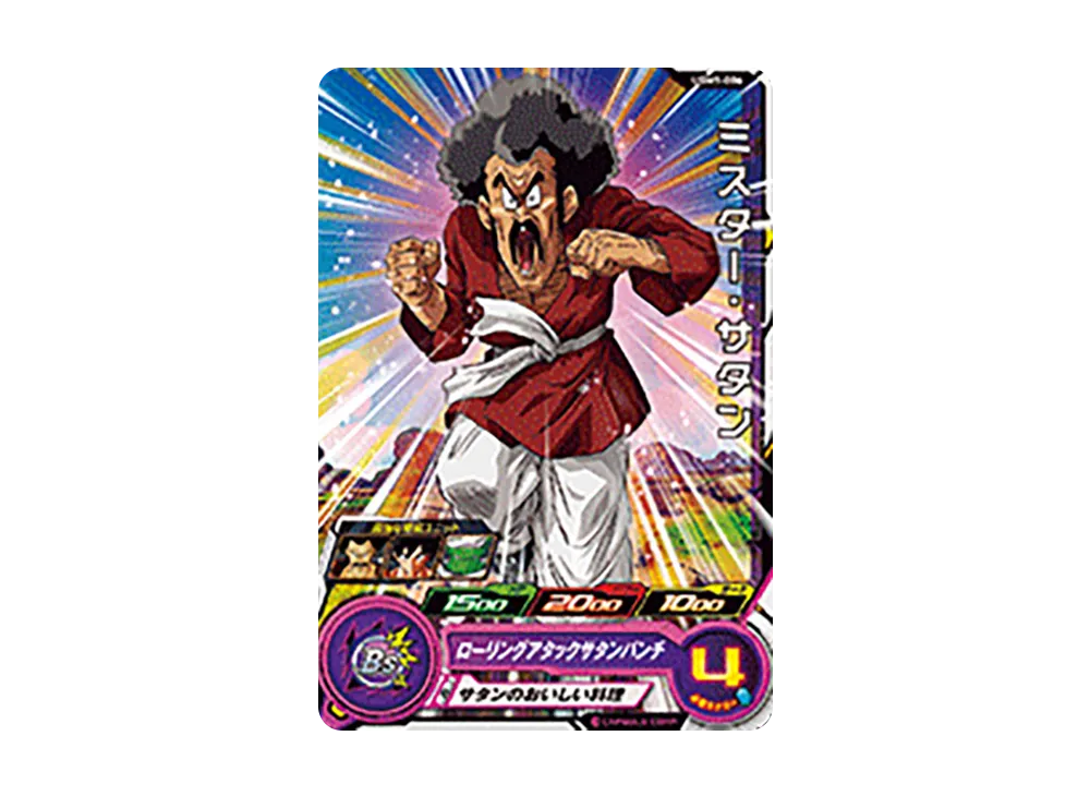 ミスター・サタン C[UGM1-006](スーパードラゴンボールヒーローズ ウルトラゴッドミッション 1弾)