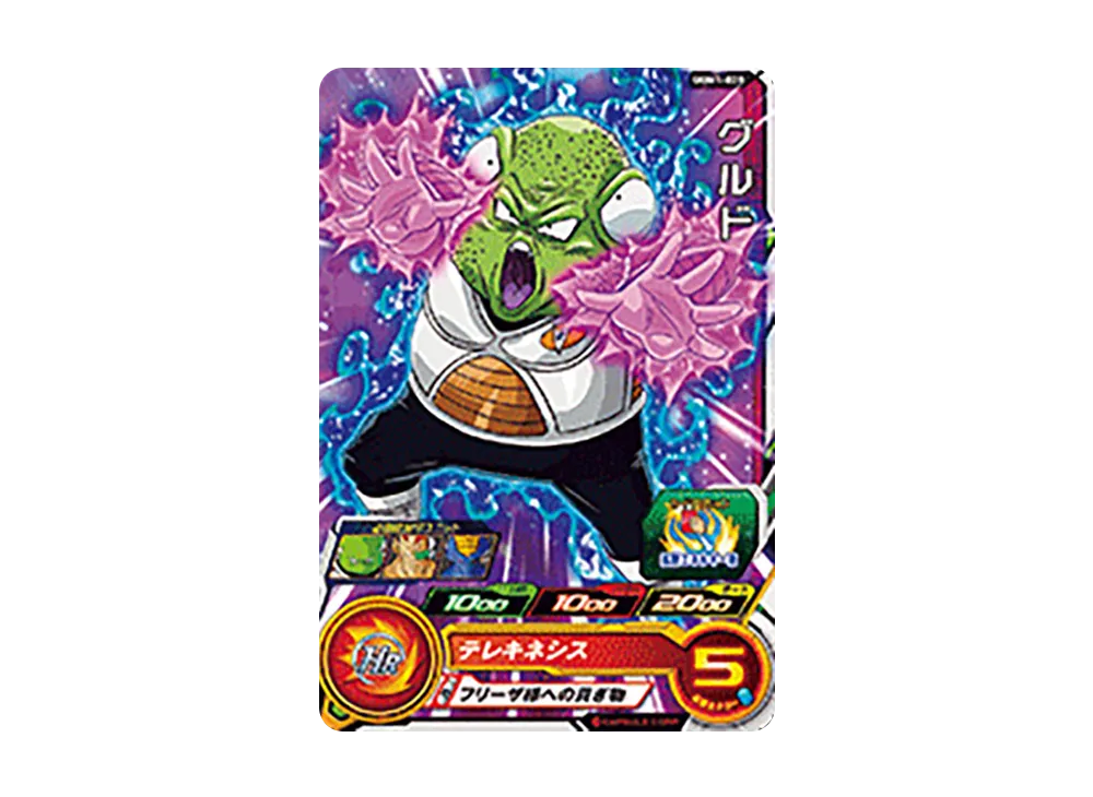 グルド C[UGM1-028](スーパードラゴンボールヒーローズ ウルトラゴッドミッション 1弾)