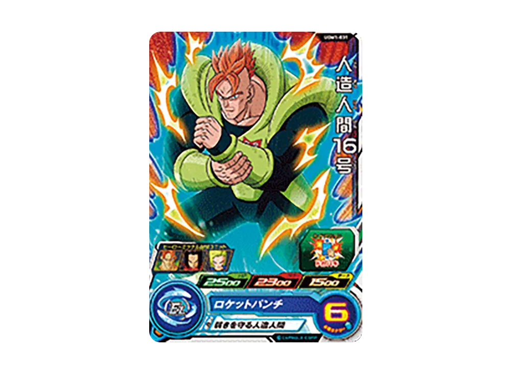 人造人間16号 C[UGM1-031](スーパードラゴンボールヒーローズ ウルトラゴッドミッション 1弾)