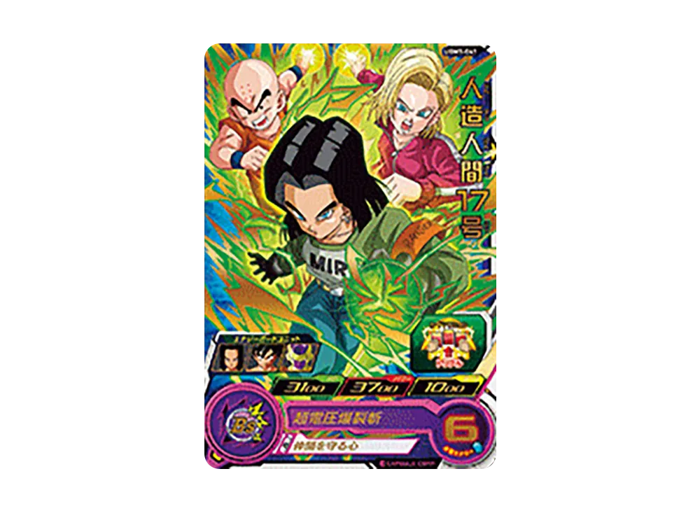 人造人間17号 R[UGM1-041](スーパードラゴンボールヒーローズ ウルトラゴッドミッション 1弾)