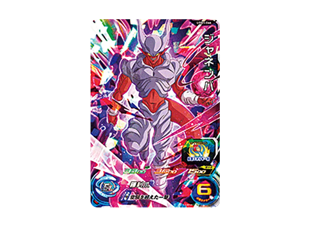 ジャネンバ SR[UGM1-064](スーパードラゴンボールヒーローズ ウルトラ