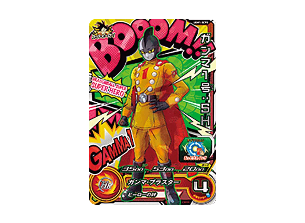 ガンマ1号 :SH CP [UGM1-SCP5](スーパードラゴンボールヒーローズ ウルトラゴッドミッション 1弾)
