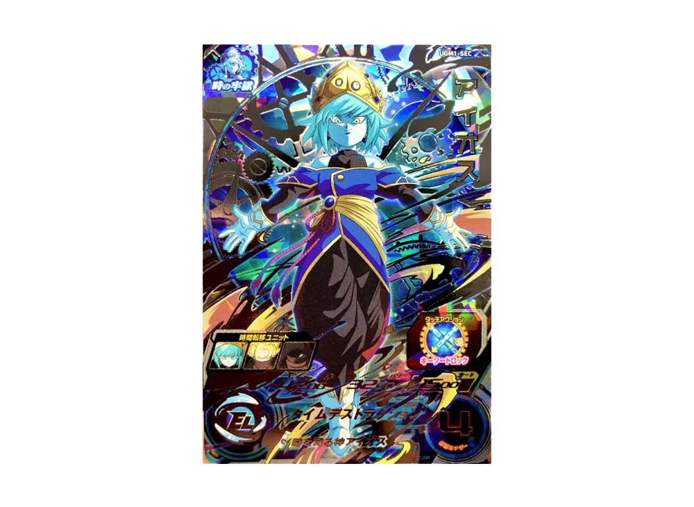 アイオス UR[UGM1-SEC](スーパードラゴンボールヒーローズ  ウルトラゴッドミッション 1弾)