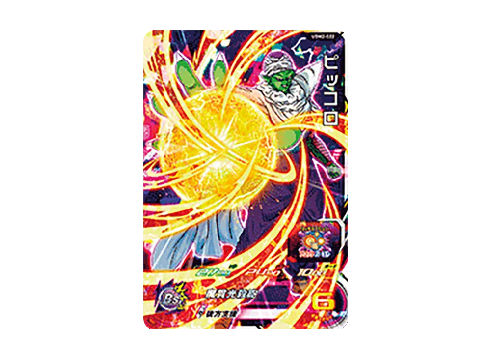 ピッコロ SR[UGM2-022](スーパードラゴンボールヒーローズ ウルトラゴッドミッション 2弾)