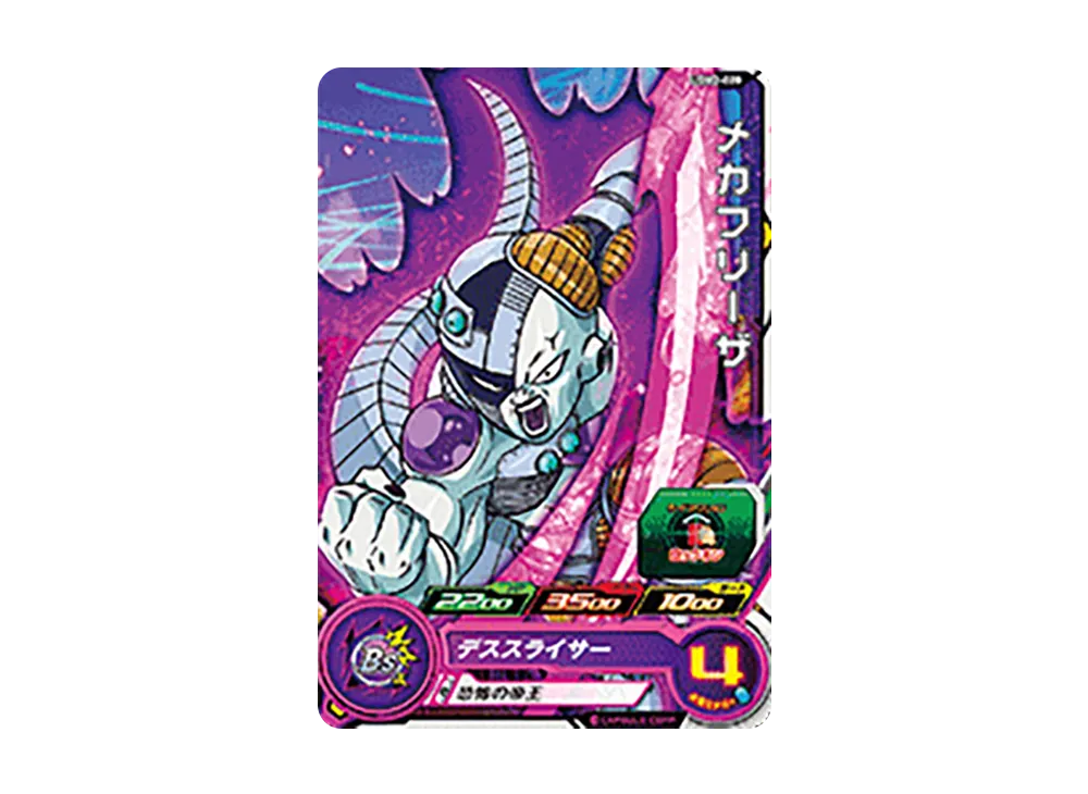 メカフリーザ C[UGM2-028](スーパードラゴンボールヒーローズ ウルトラゴッドミッション 2弾)