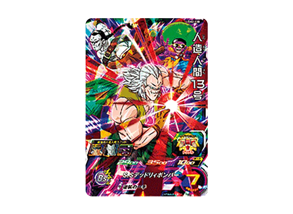 人造人13号 SR[UGM2-030](スーパードラゴンボールヒーローズ ウルトラゴッドミッション 2弾)