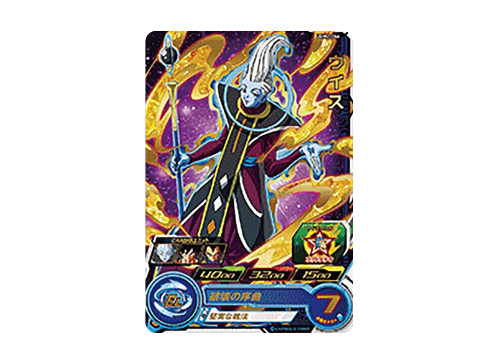 ウイス R[UGM2-046](スーパードラゴンボールヒーローズ ウルトラゴッドミッション 2弾)